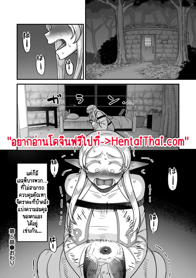 ทำไมเผ่าเอลฟ์อย่างเรา จะเงี่ยนบ้างไม่ได้! 5 ภาพ 24