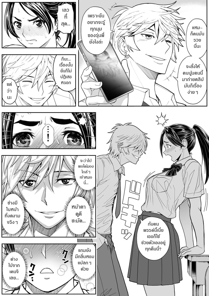 รสชาติจากคนที่เกลียด 1 ภาพ 25