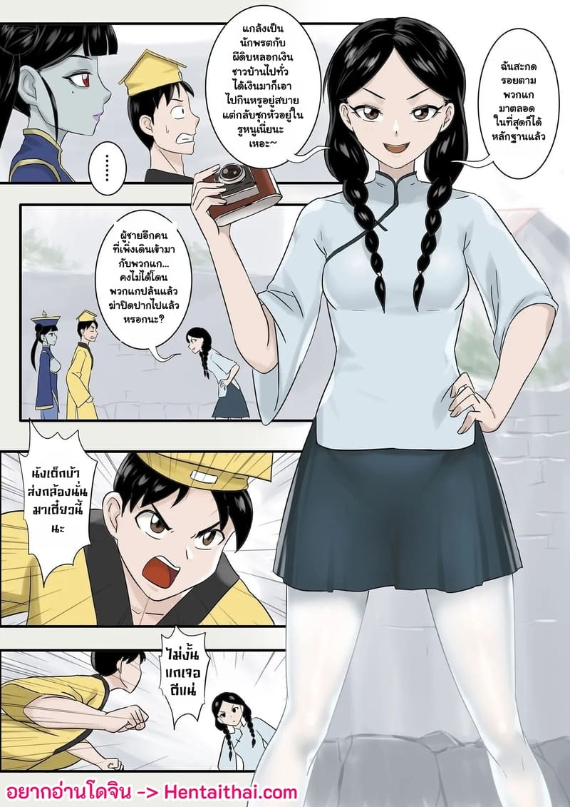 เจียงชิผีดูดหำ ภาคคู่กัด 2 ภาพ 1