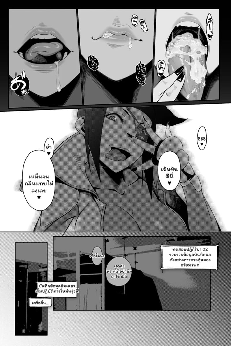 ทดลองกับสาวมีงู ภาพ 4