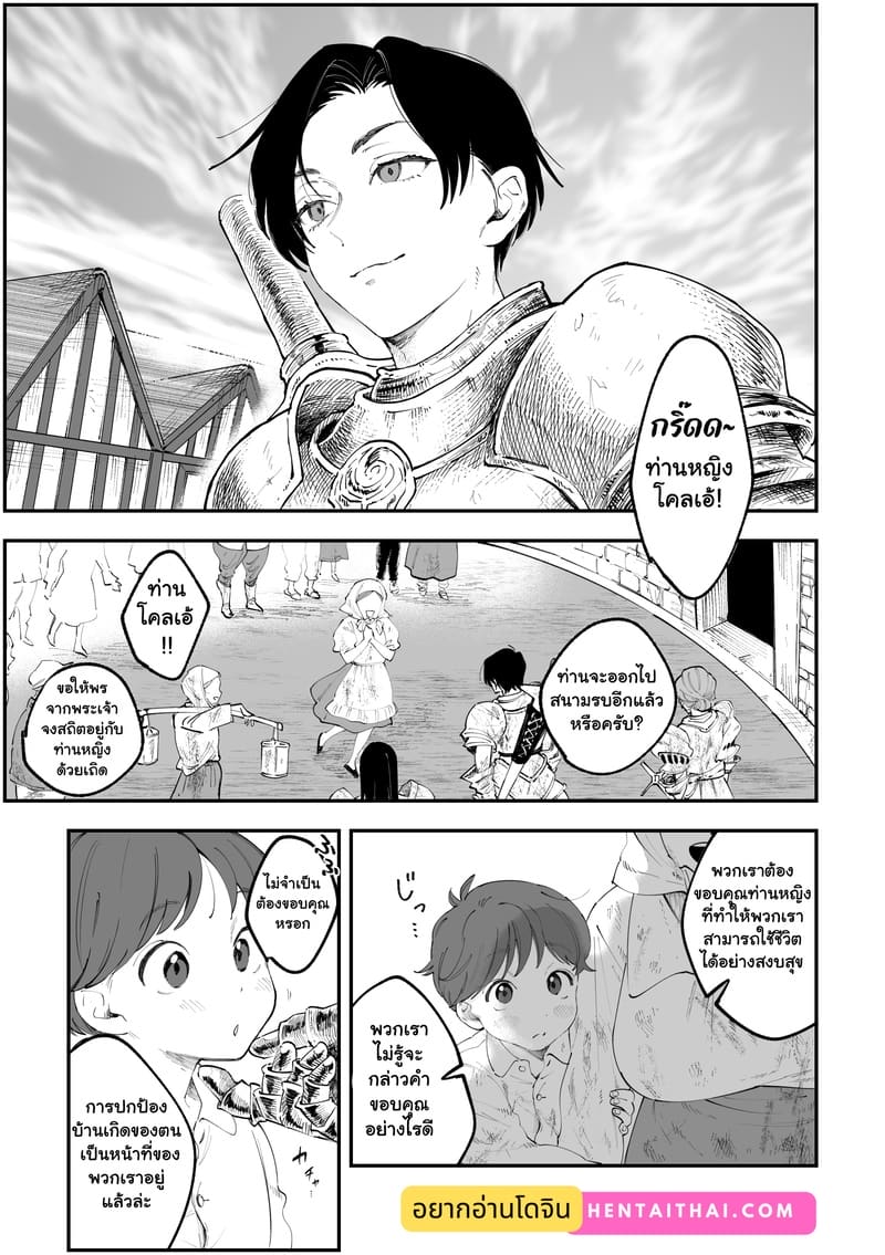 อัศวินหญิง ผู้ล่อลวง ภาพ 1