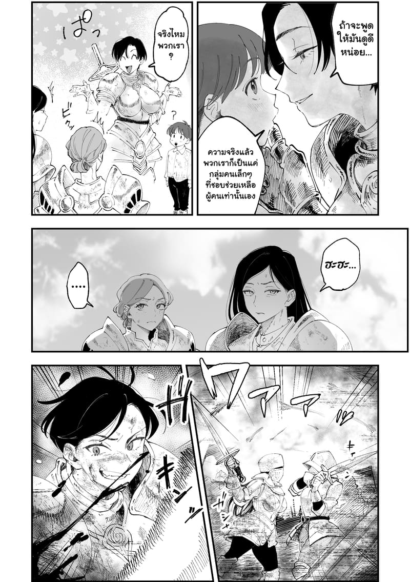 อัศวินหญิง ผู้ล่อลวง ภาพ 2