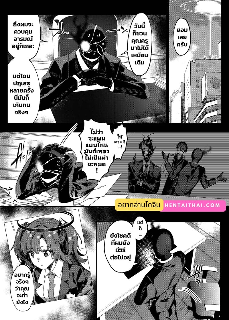 แผนหลอกแต่ตอกจริง ภาพ 4