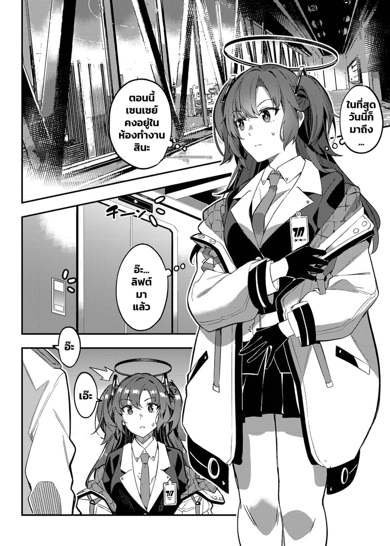 แผนหลอกแต่ตอกจริง ภาพ 5