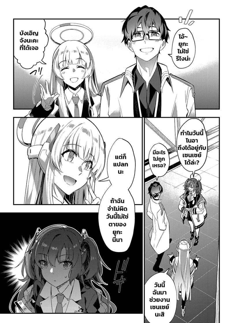 แผนหลอกแต่ตอกจริง ภาพ 6