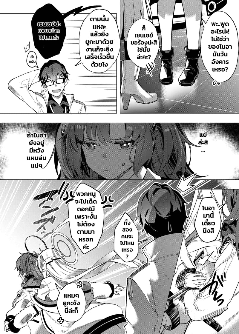 แผนหลอกแต่ตอกจริง ภาพ 7