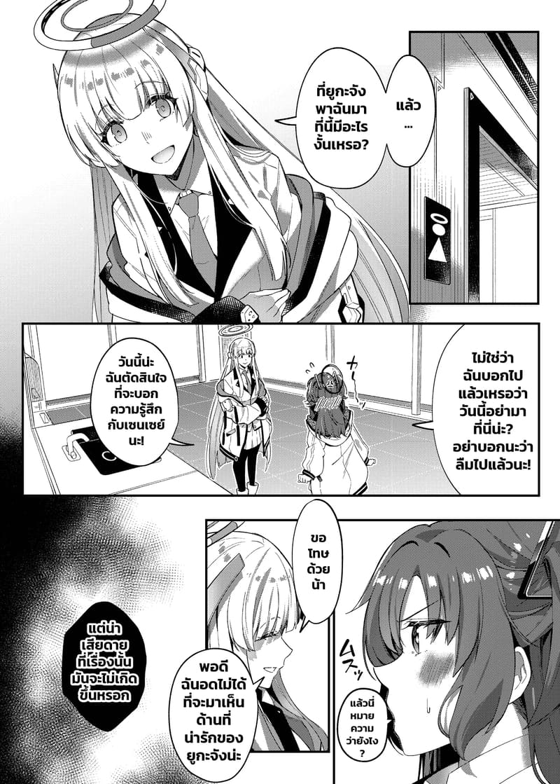 แผนหลอกแต่ตอกจริง ภาพ 8