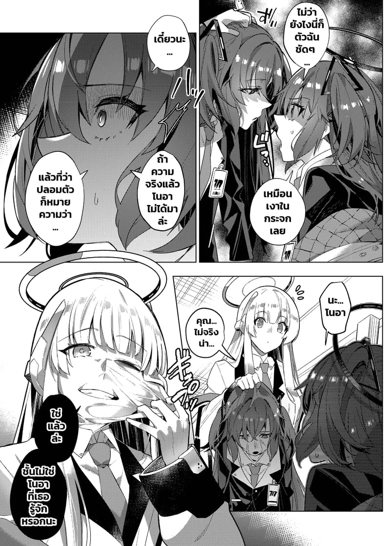 แผนหลอกแต่ตอกจริง ภาพ 12