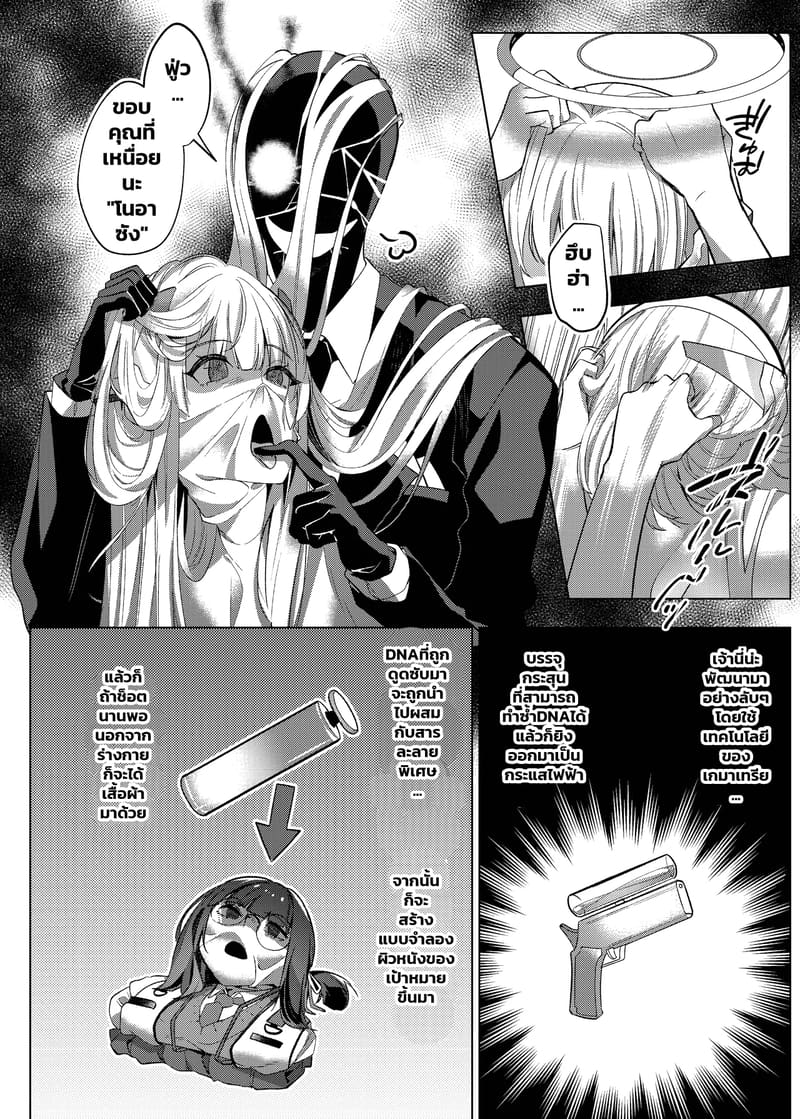 แผนหลอกแต่ตอกจริง ภาพ 15