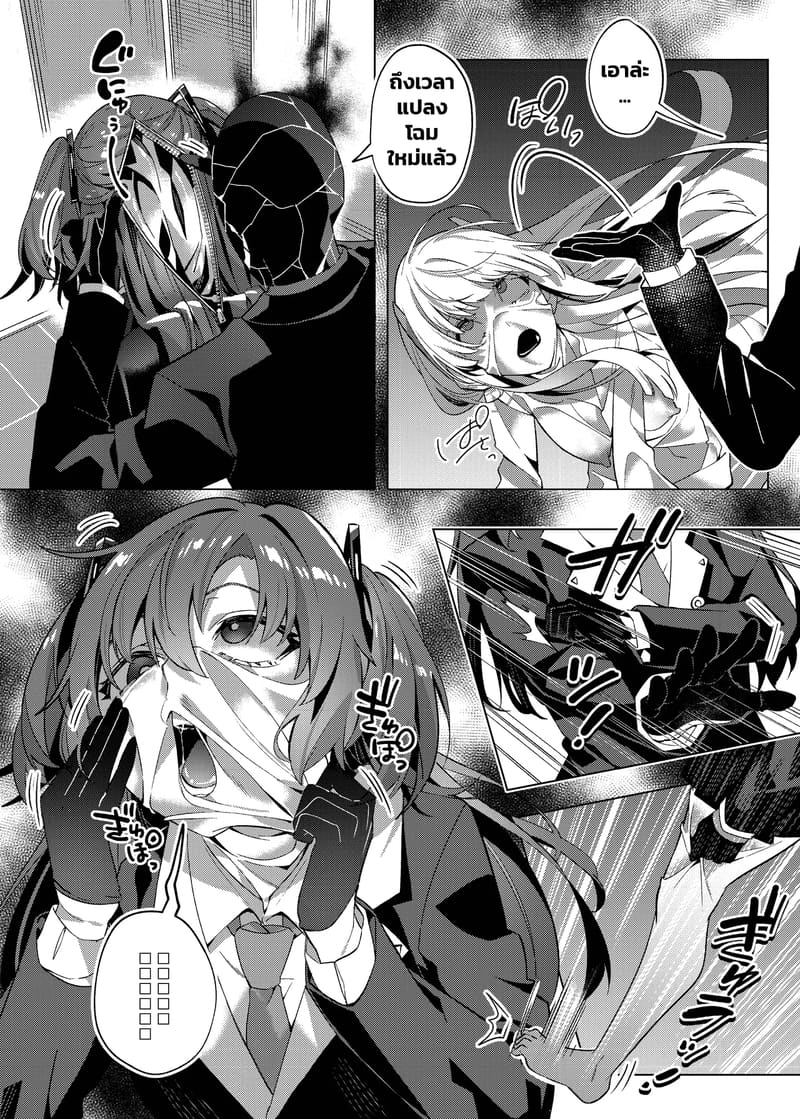 แผนหลอกแต่ตอกจริง ภาพ 17