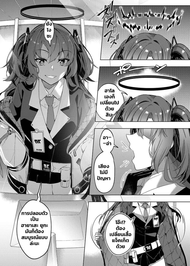 แผนหลอกแต่ตอกจริง ภาพ 18