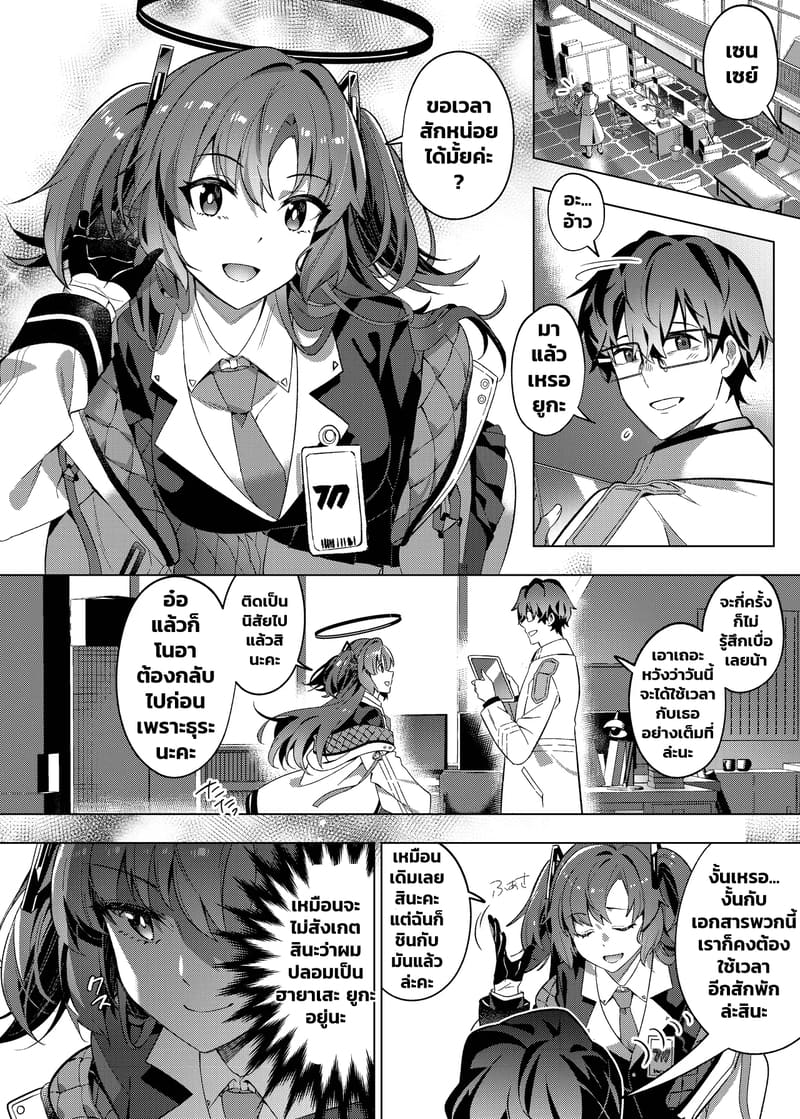 แผนหลอกแต่ตอกจริง ภาพ 19