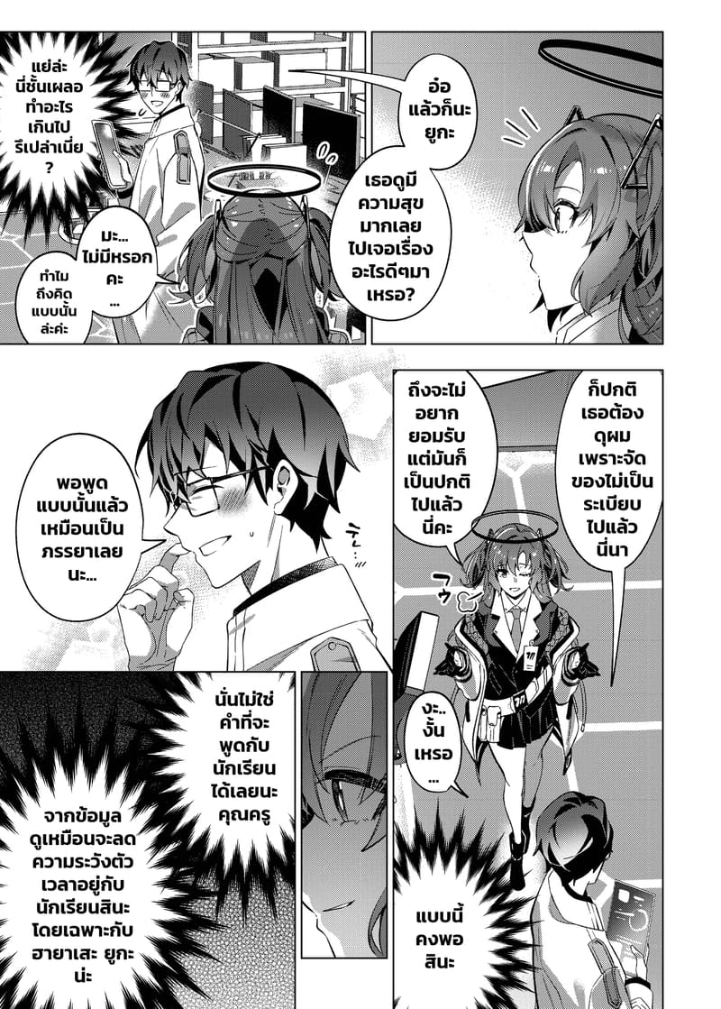 แผนหลอกแต่ตอกจริง ภาพ 20