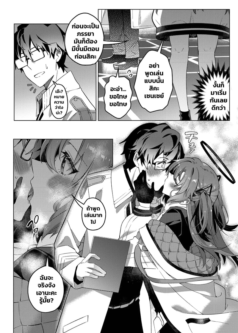 แผนหลอกแต่ตอกจริง ภาพ 21