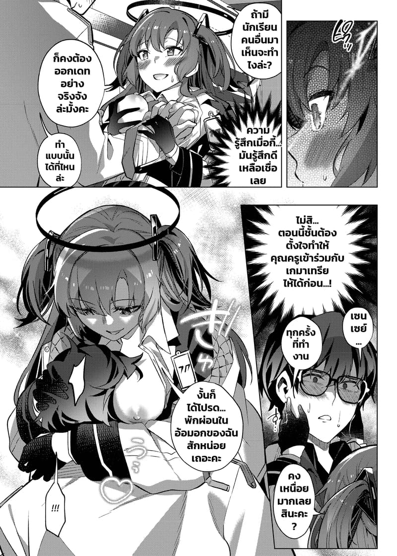 แผนหลอกแต่ตอกจริง ภาพ 23