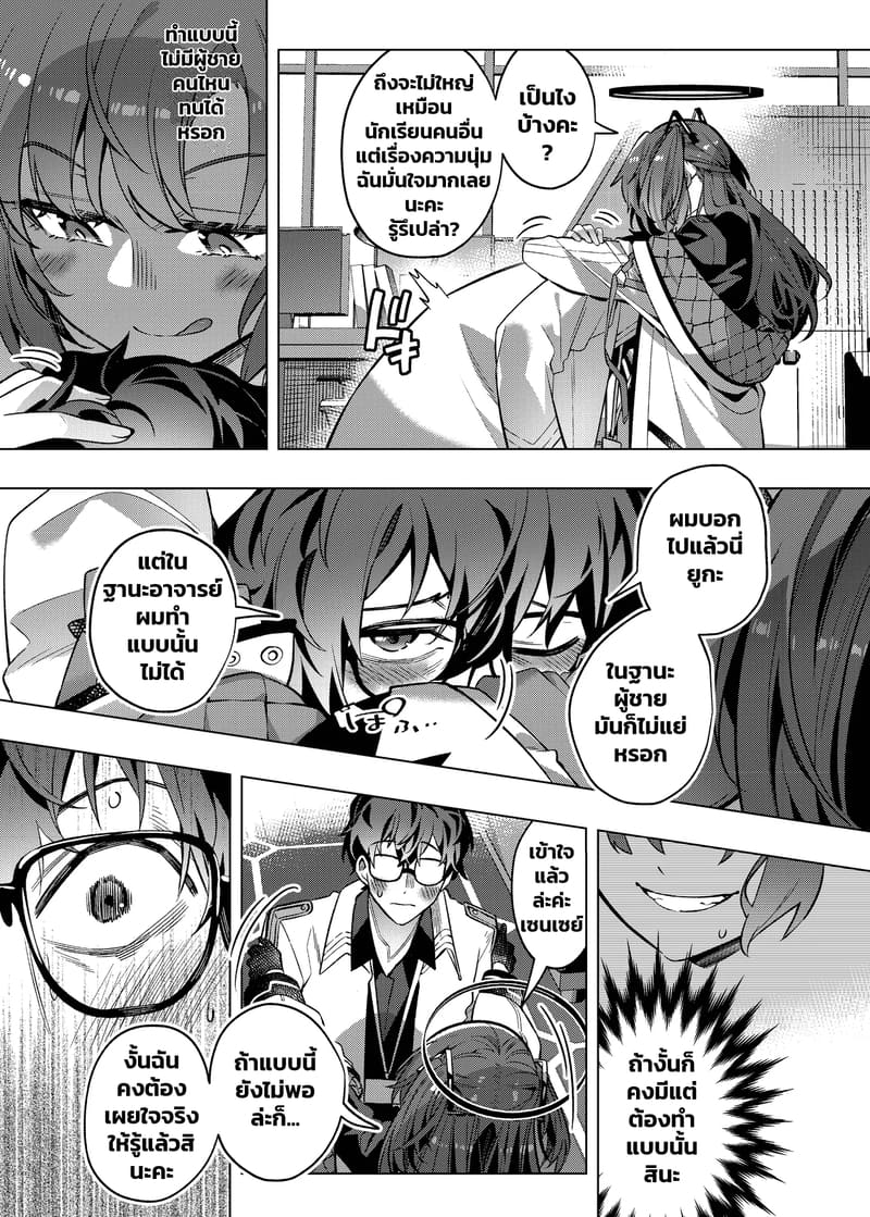 แผนหลอกแต่ตอกจริง ภาพ 24