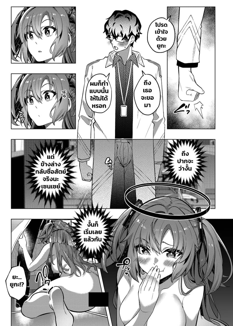 แผนหลอกแต่ตอกจริง ภาพ 26