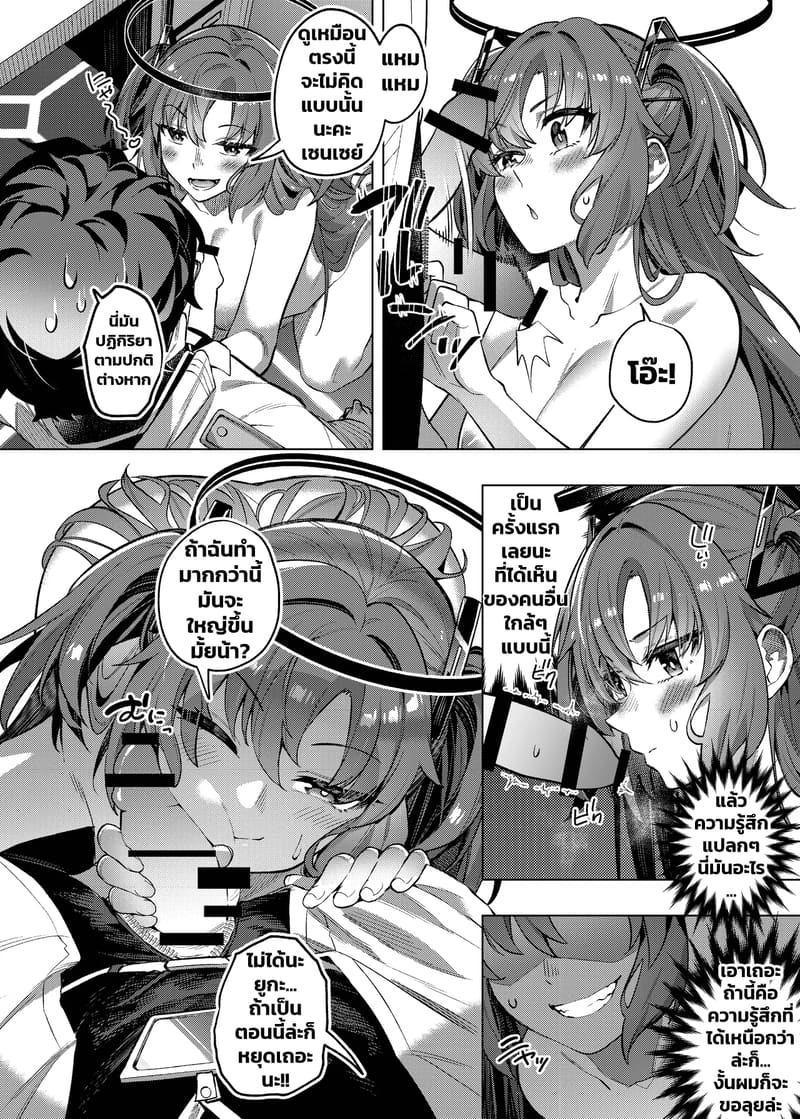 แผนหลอกแต่ตอกจริง ภาพ 27