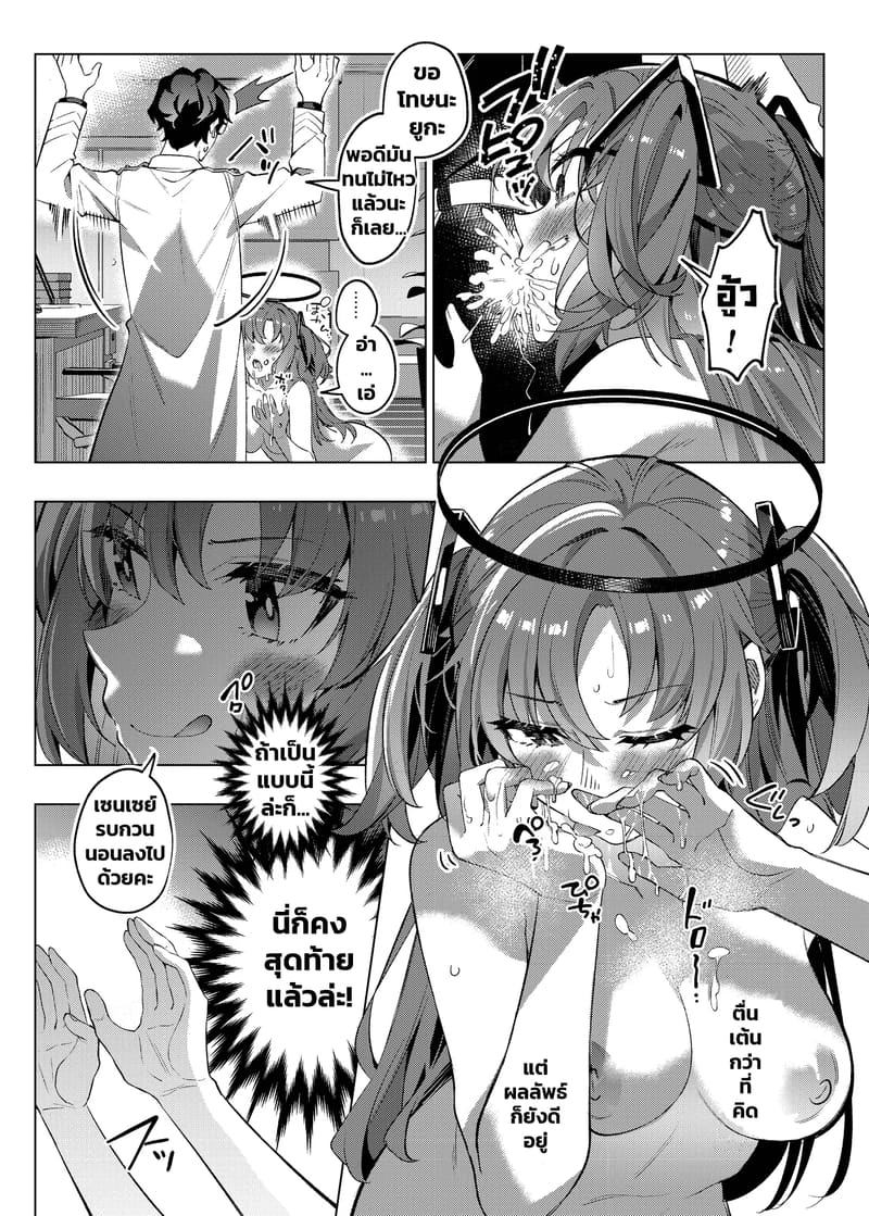 แผนหลอกแต่ตอกจริง ภาพ 29