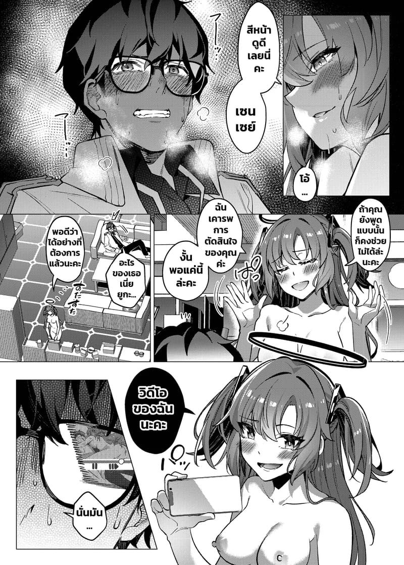 แผนหลอกแต่ตอกจริง ภาพ 31