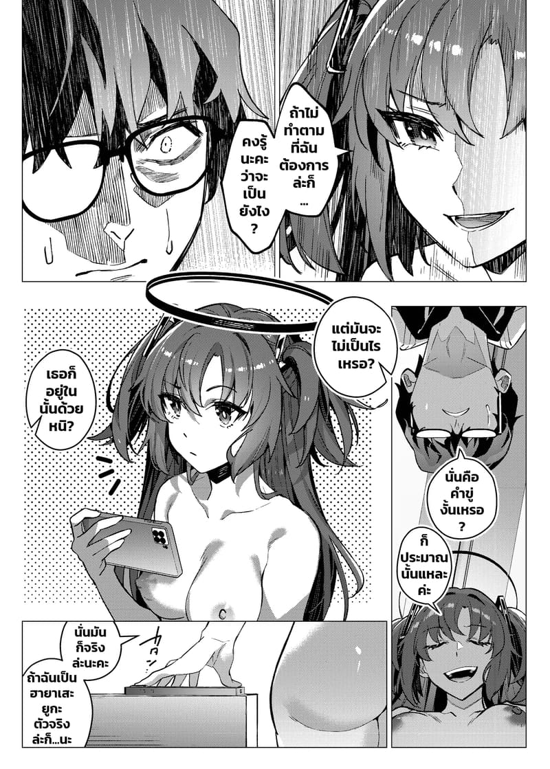 แผนหลอกแต่ตอกจริง ภาพ 32