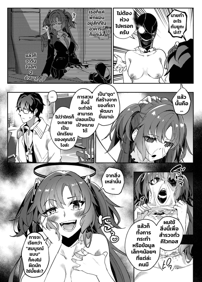 แผนหลอกแต่ตอกจริง ภาพ 34