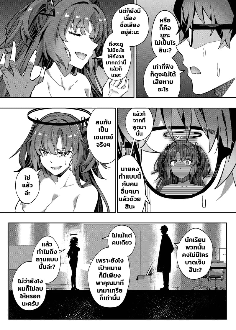 แผนหลอกแต่ตอกจริง ภาพ 35