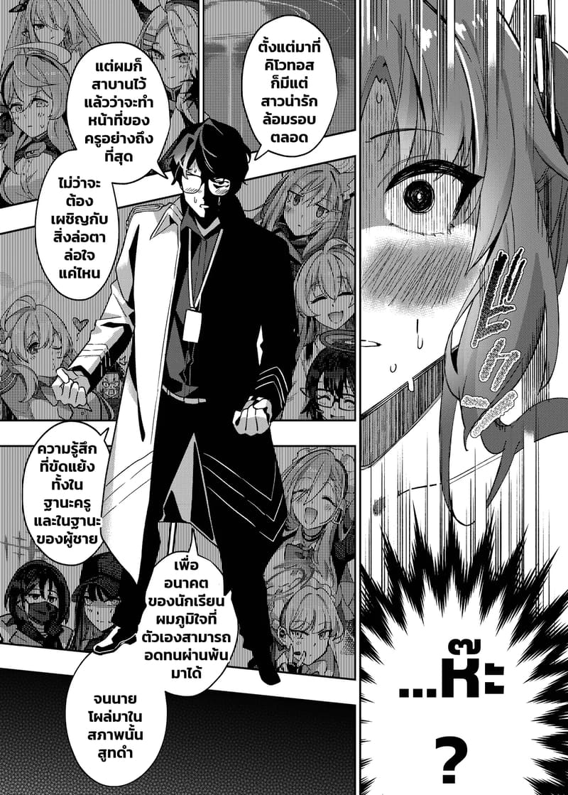 แผนหลอกแต่ตอกจริง ภาพ 37
