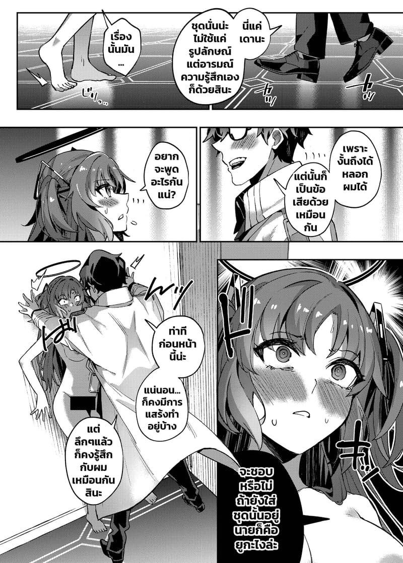 แผนหลอกแต่ตอกจริง ภาพ 38