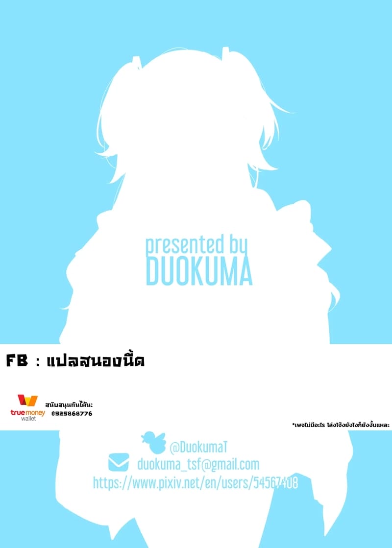 แผนหลอกแต่ตอกจริง ภาพ 49