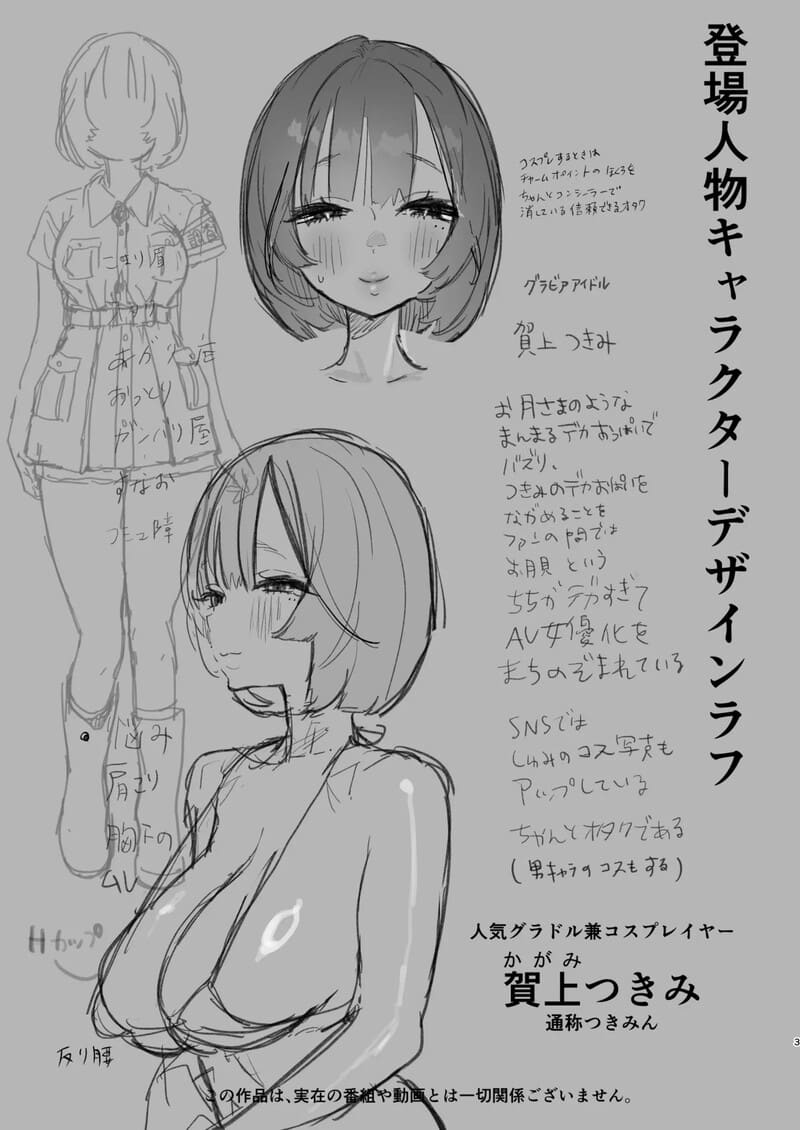 พิธีกรรมลับกับไอดอลสาว ภาพ 1