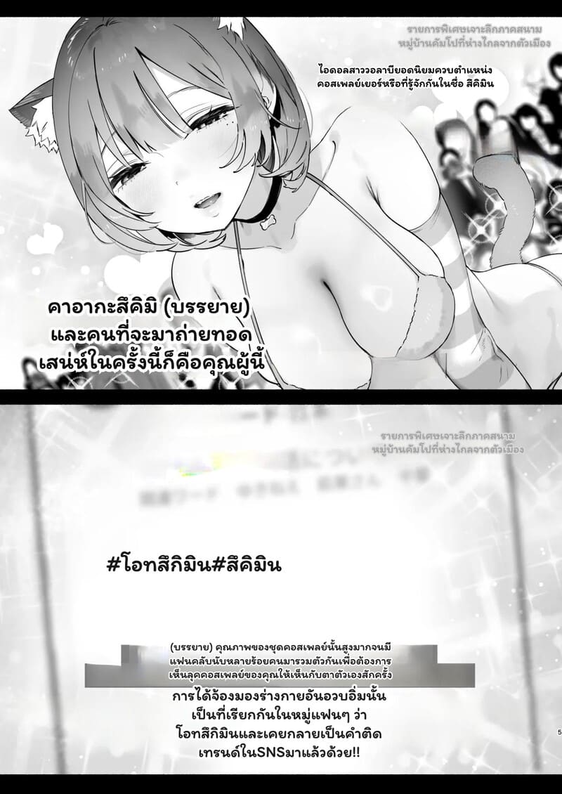 พิธีกรรมลับกับไอดอลสาว ภาพ 3
