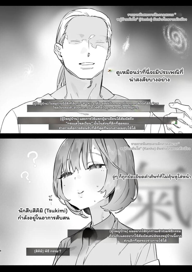 พิธีกรรมลับกับไอดอลสาว ภาพ 6