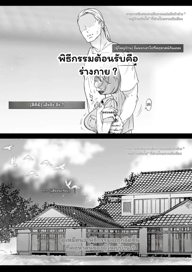 พิธีกรรมลับกับไอดอลสาว ภาพ 7