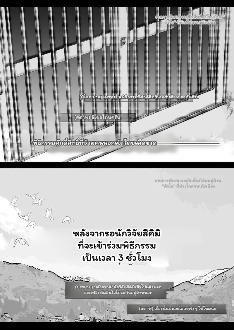 พิธีกรรมลับกับไอดอลสาว ภาพ 9