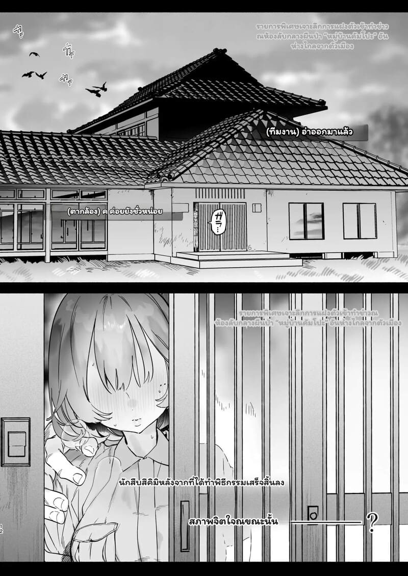 พิธีกรรมลับกับไอดอลสาว ภาพ 10