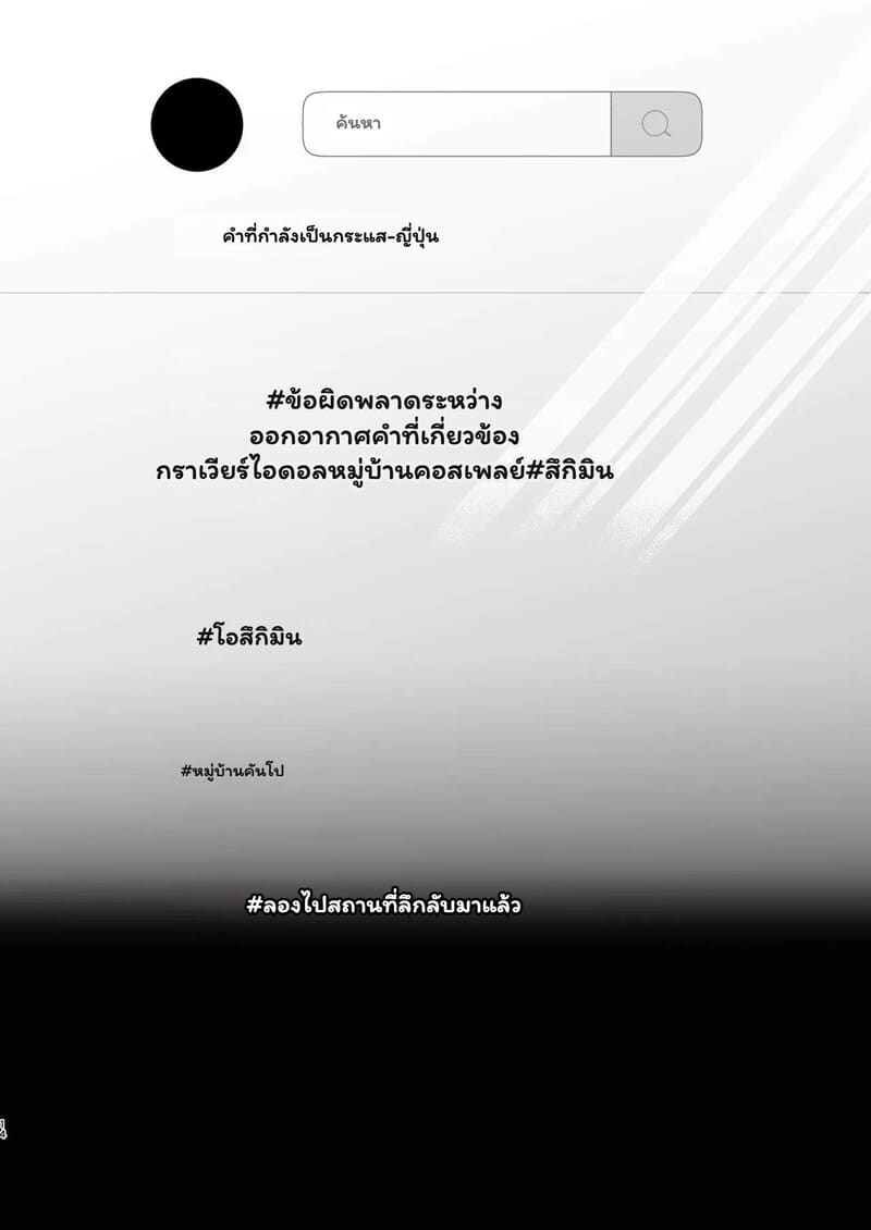 พิธีกรรมลับกับไอดอลสาว ภาพ 12