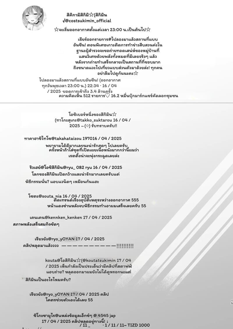 พิธีกรรมลับกับไอดอลสาว ภาพ 13