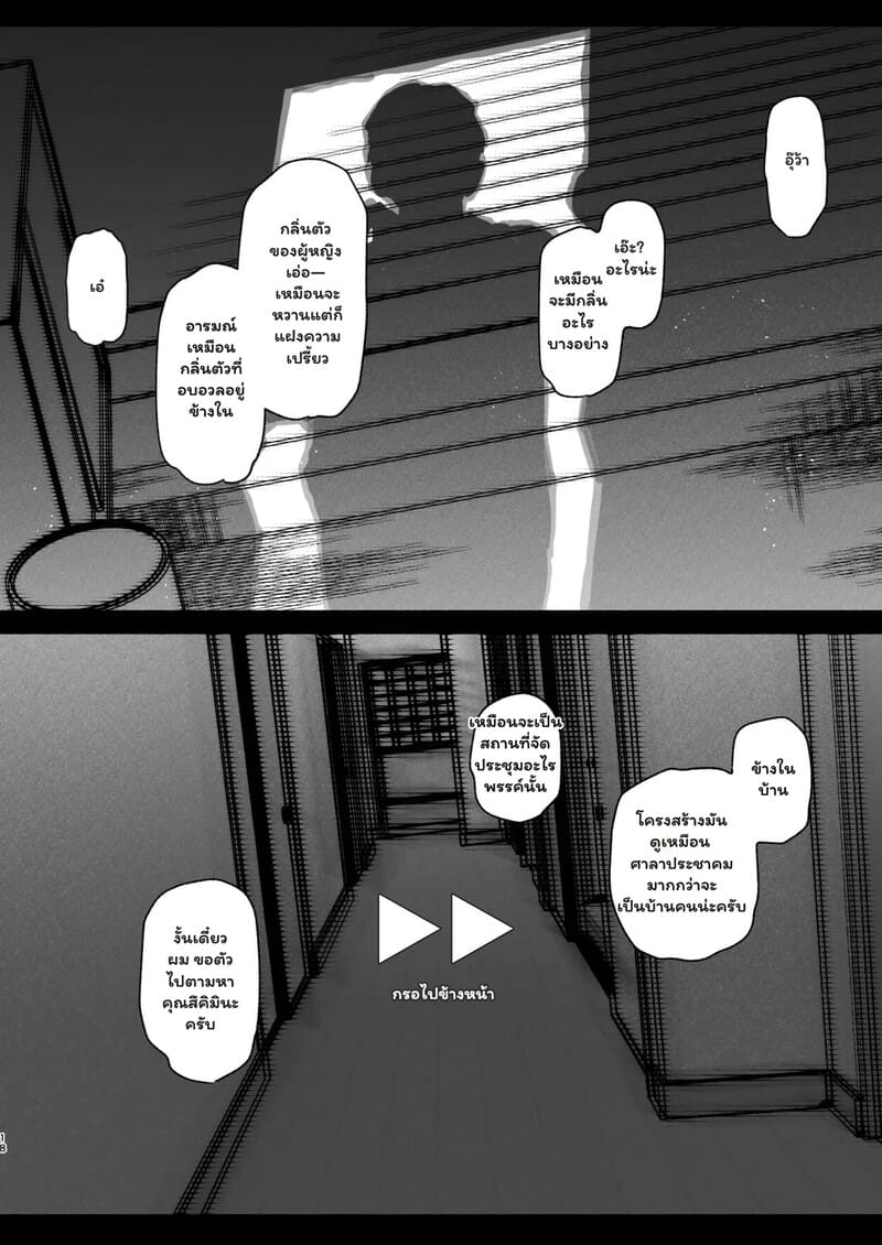 พิธีกรรมลับกับไอดอลสาว ภาพ 16