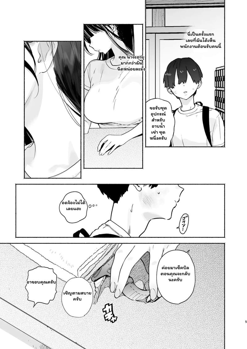 พนักงานโรงอาบน้ำคนใหม่ ภาพ 3