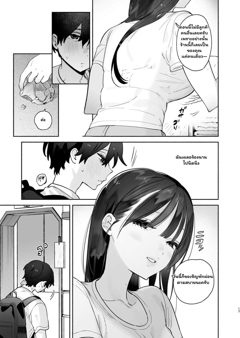 พนักงานโรงอาบน้ำคนใหม่ ภาพ 15