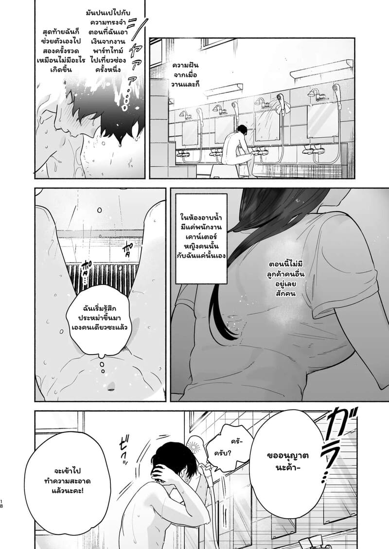 พนักงานโรงอาบน้ำคนใหม่ ภาพ 16