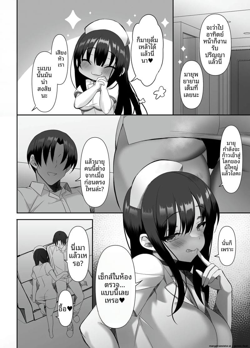 ฮันนีมูน... กับลูกสาว ภาพ 2