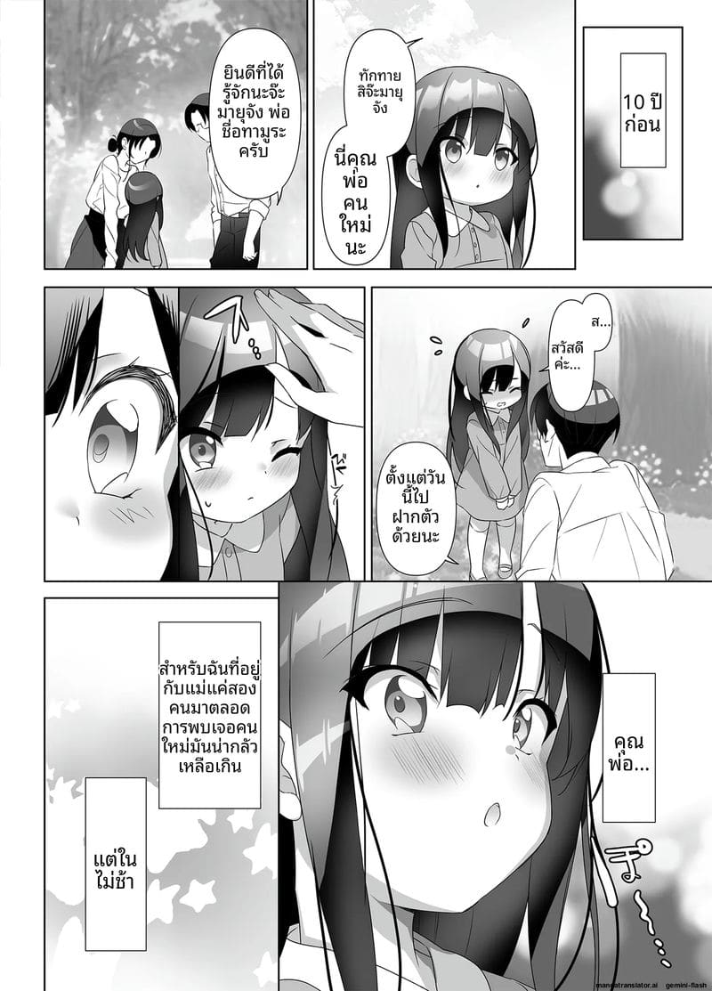 พยาบาลสาว... คือลูกสาวผม ภาพ 8