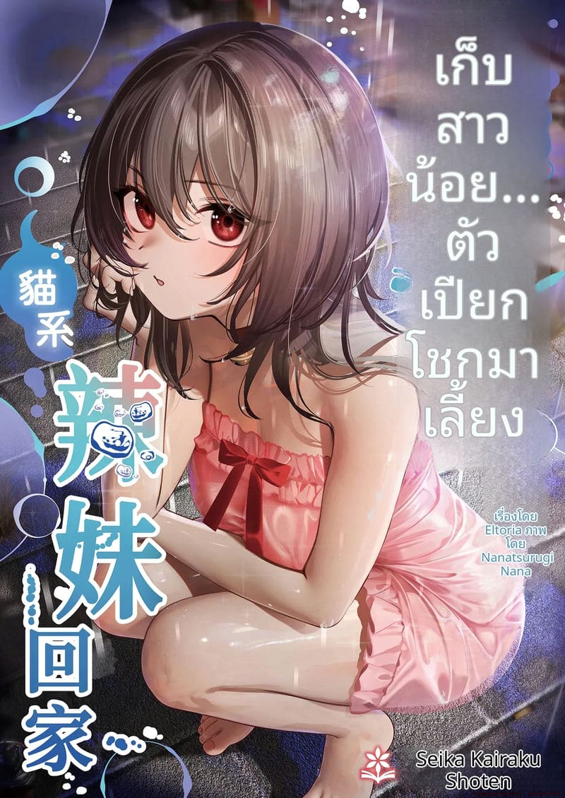 สาวแมว... ขอโม๊กควย ภาพ 1