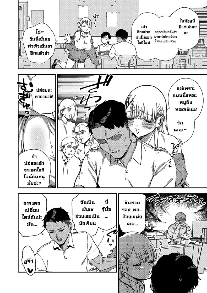 ยัยเด็กป่วนทากานาชิจัง ภาพ 1