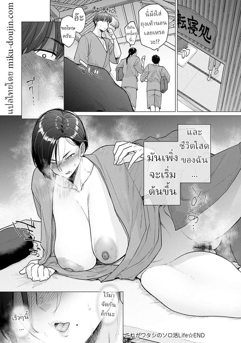 ชีวิตของสาวโสด ภาพ 27