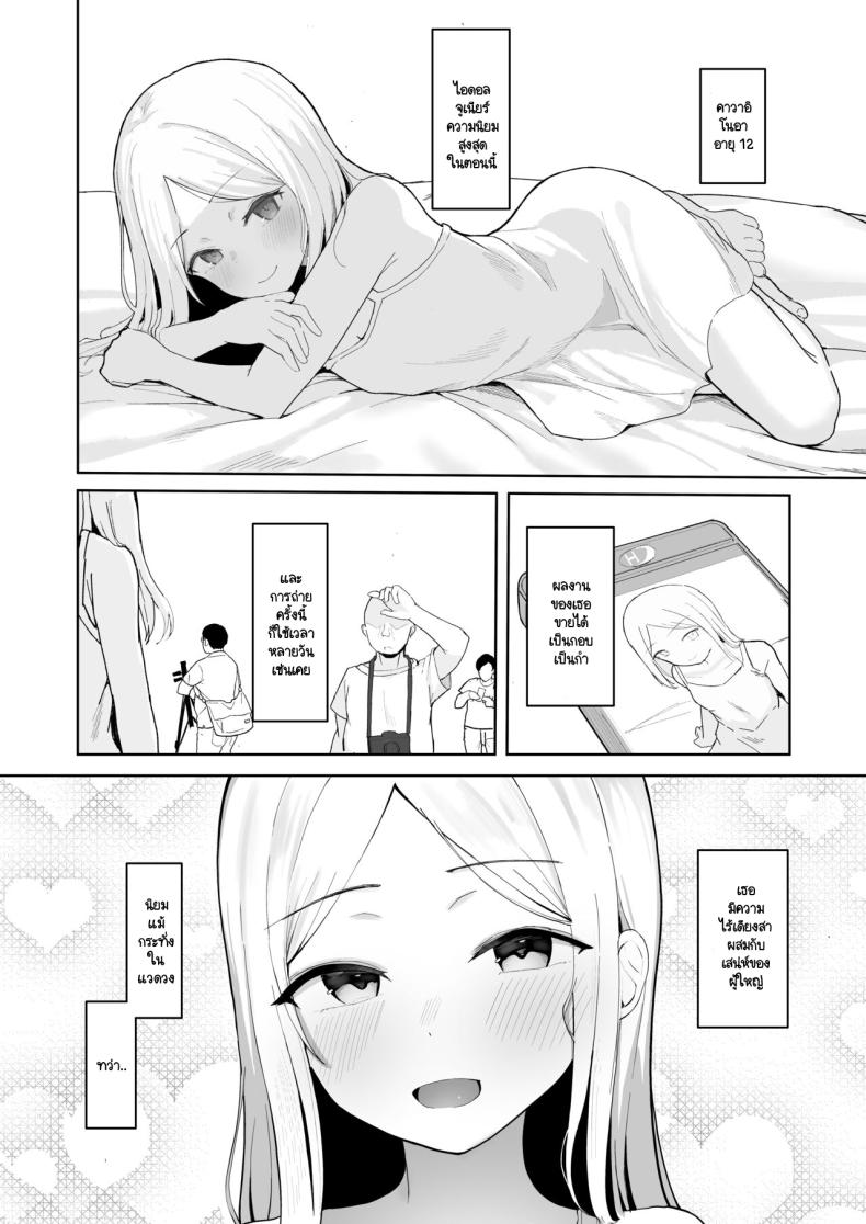 สะกดจิตไอดอลสายหมี ภาพ 2