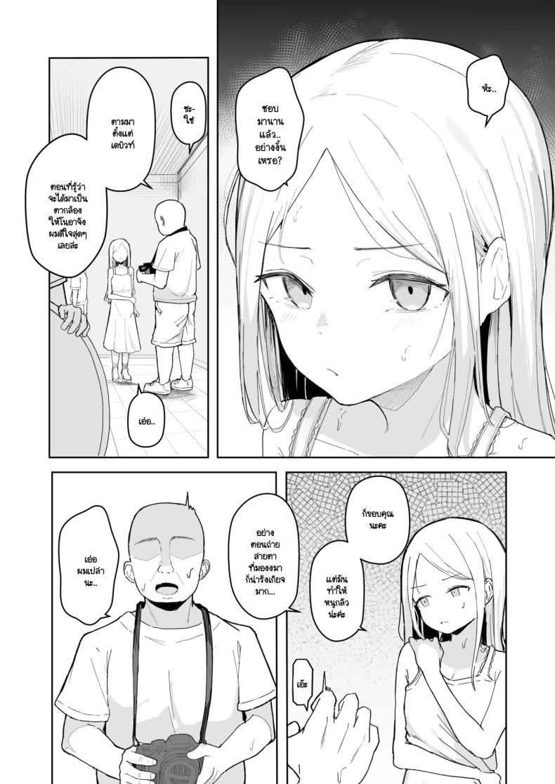 สะกดจิตไอดอลสายหมี ภาพ 3