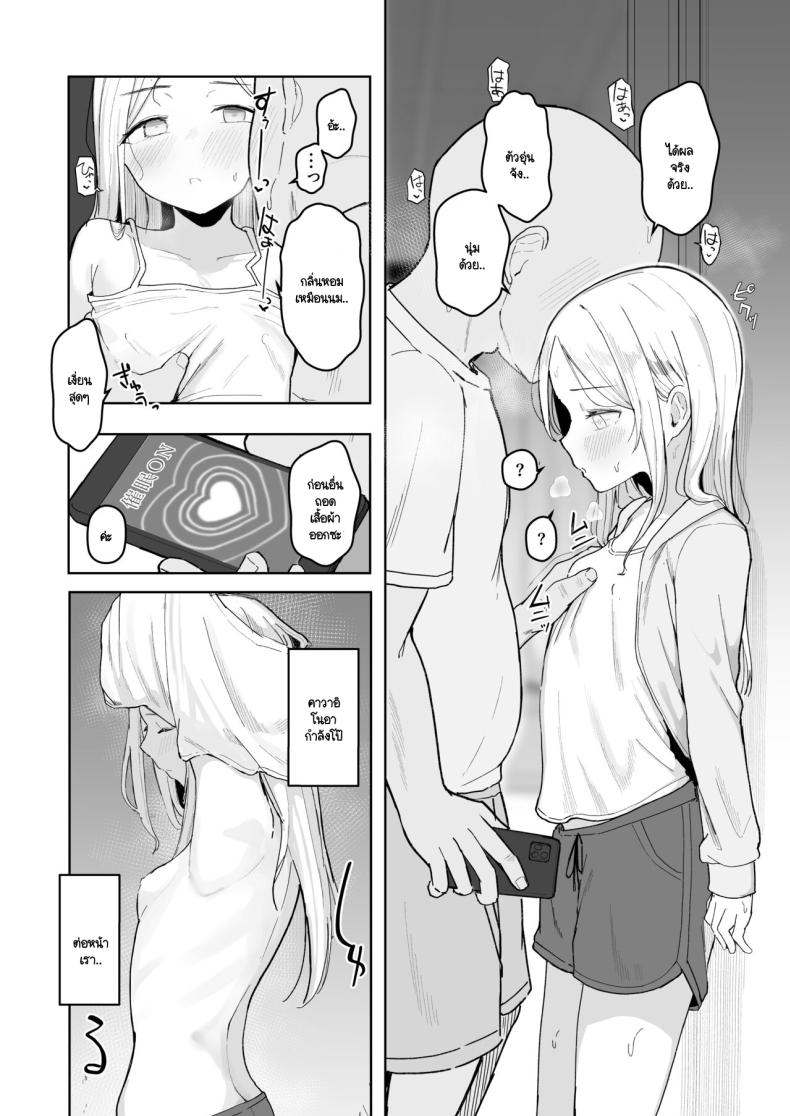 สะกดจิตไอดอลสายหมี ภาพ 6